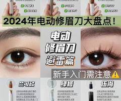 电动修眉刀女士精细款：打造精致眉形的得力助手