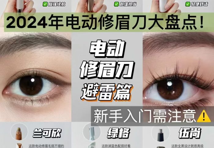 电动修眉刀女士精细款：打造精致眉形的得力助手