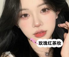 简单易上手方圆脸也能变美女-冬日玫瑰红茶妆